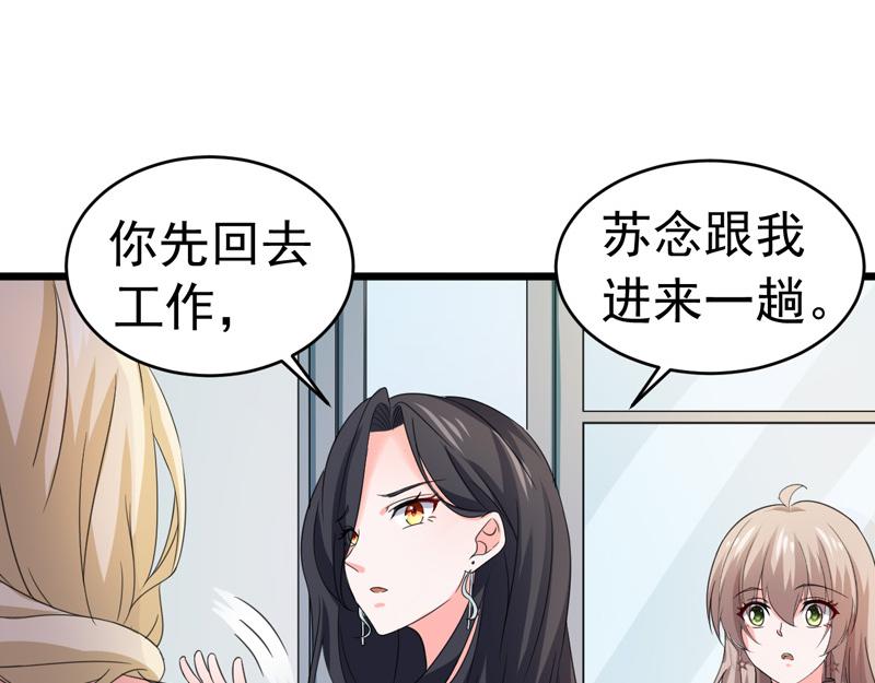 《骗婚总裁独宠小宝贝》第51话 第46页
