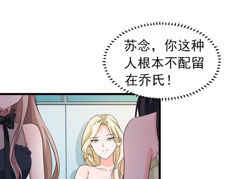 《骗婚总裁独宠小宝贝》第51话 第49页