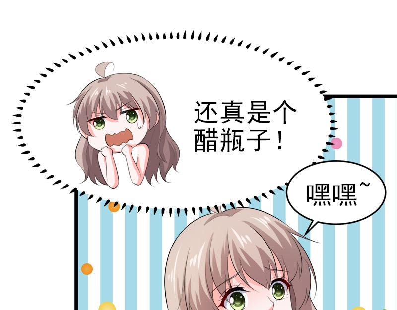 《骗婚总裁独宠小宝贝》第49话 第18页