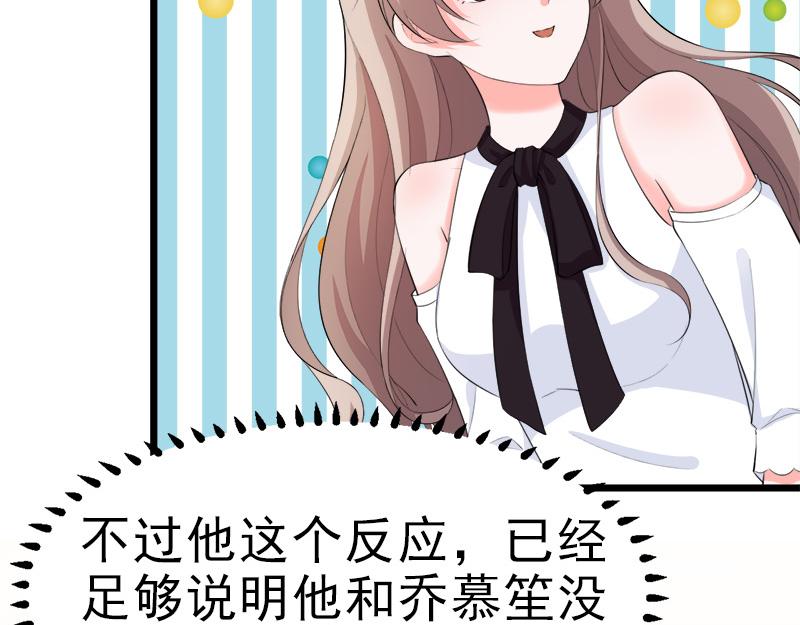 《骗婚总裁独宠小宝贝》第49话 第19页