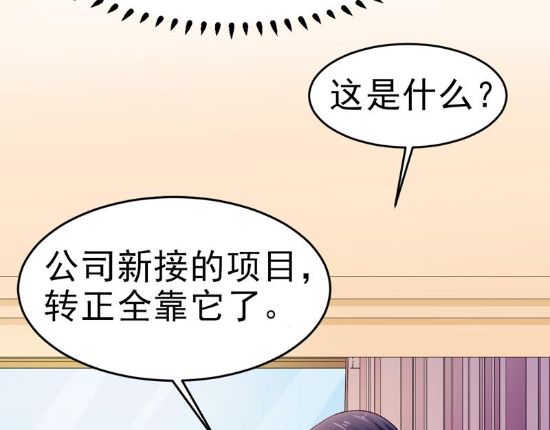 《骗婚总裁独宠小宝贝》第49话 第21页