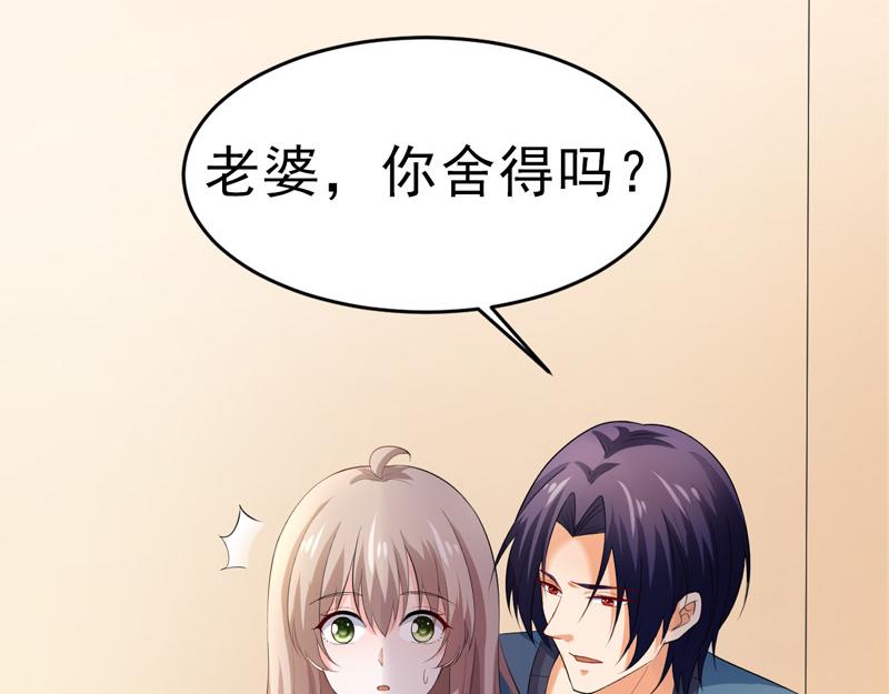 《骗婚总裁独宠小宝贝》第49话 第29页