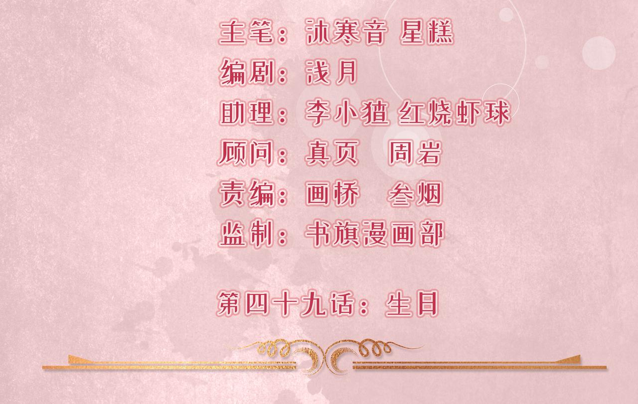 《骗婚总裁独宠小宝贝》第49话 第2页