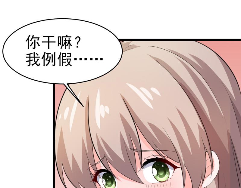 《骗婚总裁独宠小宝贝》第49话 第32页
