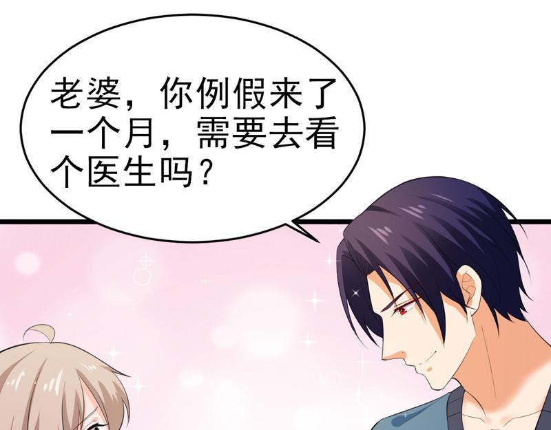 《骗婚总裁独宠小宝贝》第49话 第35页