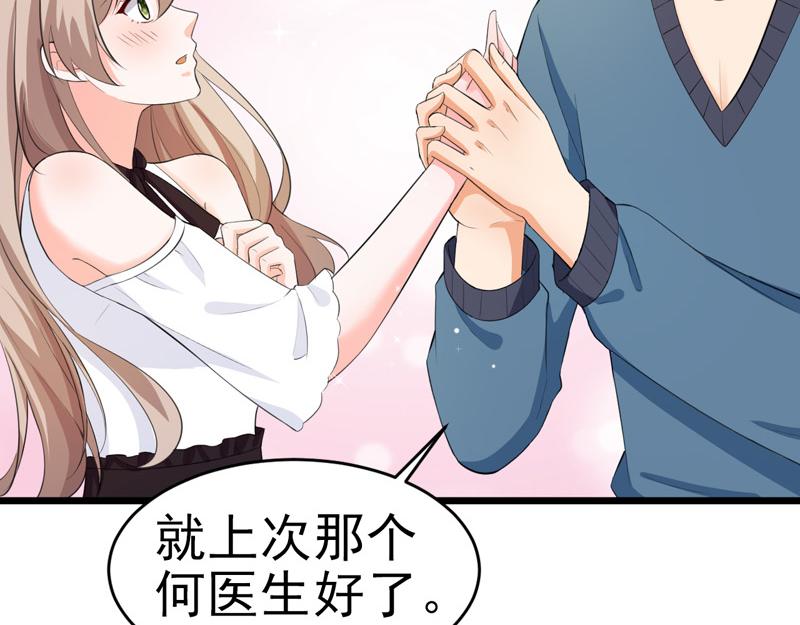 《骗婚总裁独宠小宝贝》第49话 第36页