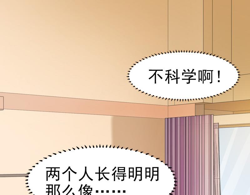 《骗婚总裁独宠小宝贝》第49话 第3页