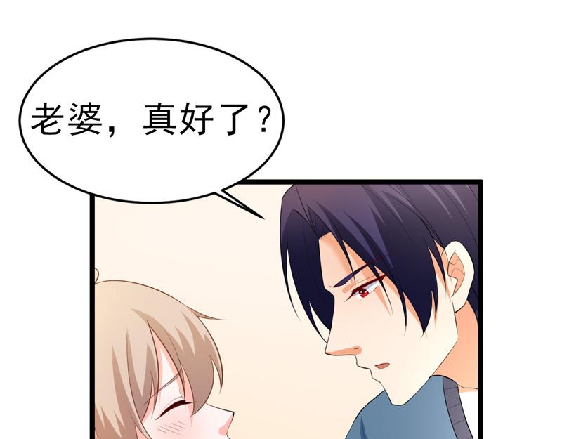 《骗婚总裁独宠小宝贝》第49话 第43页