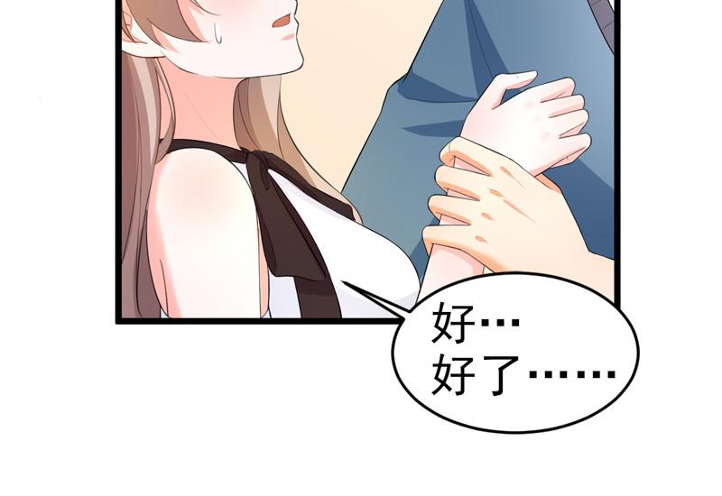 《骗婚总裁独宠小宝贝》第49话 第44页