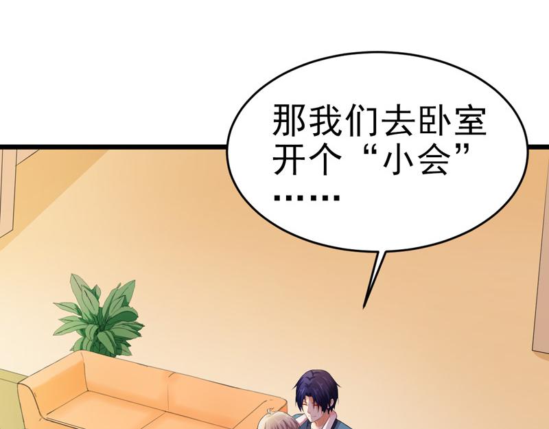 《骗婚总裁独宠小宝贝》第49话 第45页