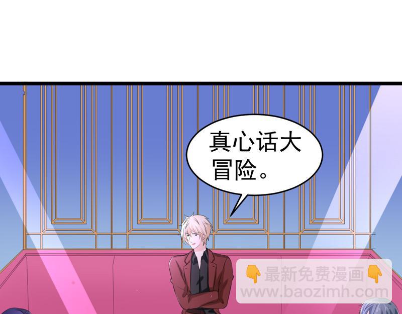 《骗婚总裁独宠小宝贝》第50话 第11页