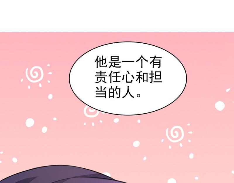 《骗婚总裁独宠小宝贝》第50话 第23页