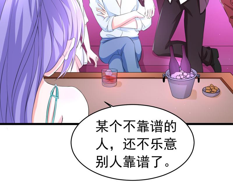 《骗婚总裁独宠小宝贝》第50话 第29页