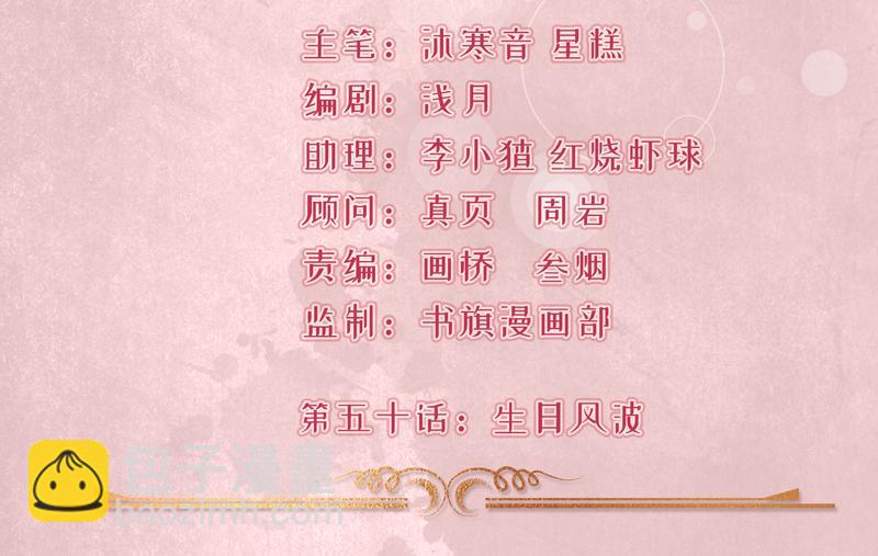 《骗婚总裁独宠小宝贝》第50话 第2页