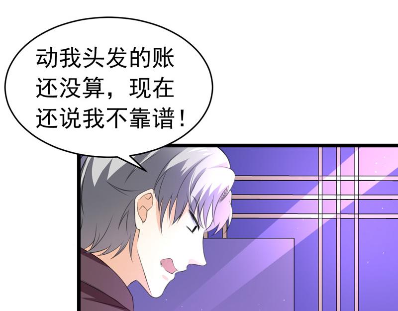 《骗婚总裁独宠小宝贝》第50话 第31页