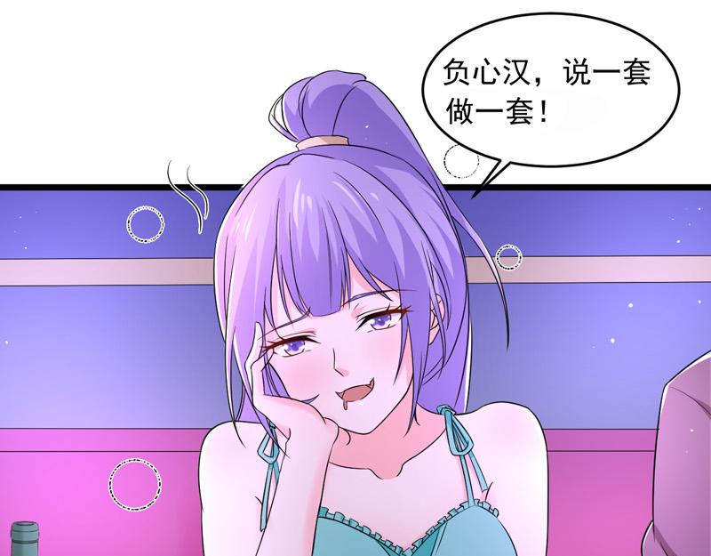 《骗婚总裁独宠小宝贝》第50话 第42页