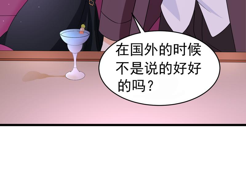 《骗婚总裁独宠小宝贝》第50话 第48页