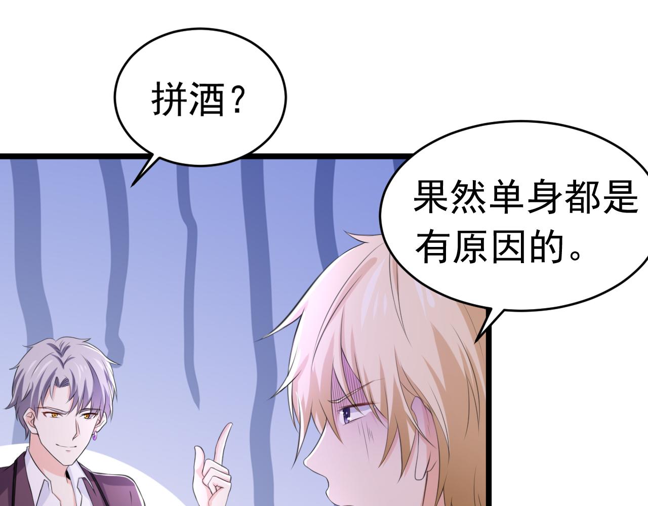 《骗婚总裁独宠小宝贝》第50话 第7页