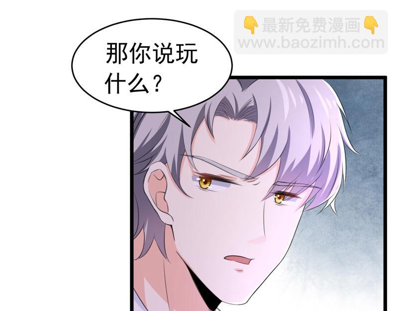 《骗婚总裁独宠小宝贝》第50话 第9页