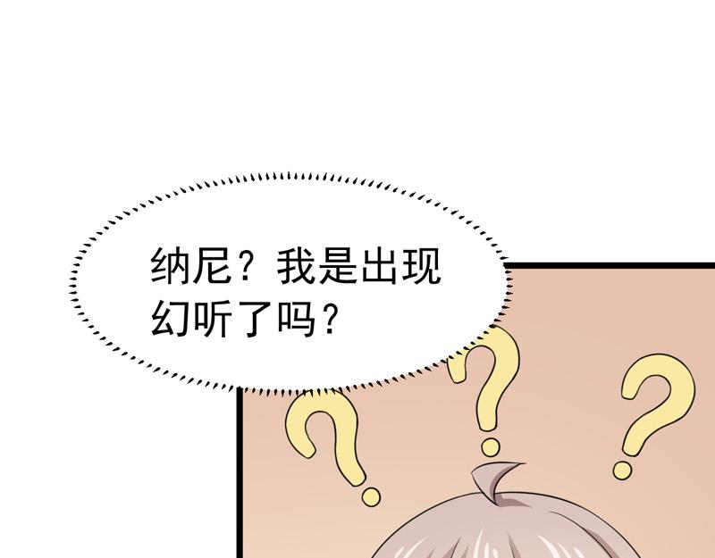 《骗婚总裁独宠小宝贝》第53话 第11页