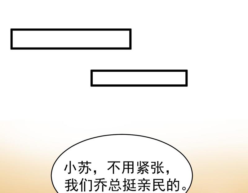 《骗婚总裁独宠小宝贝》第53话 第19页