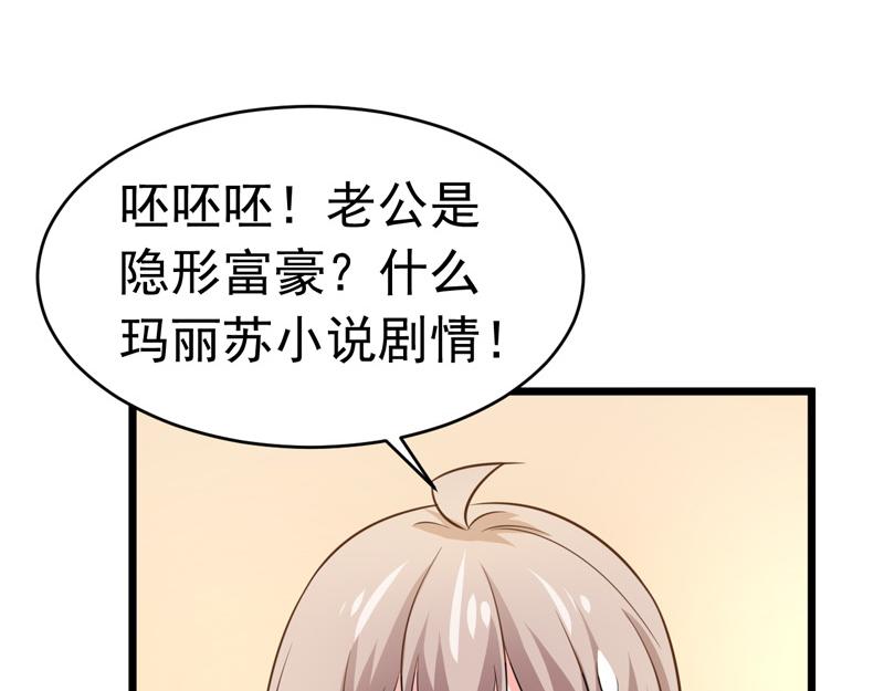 《骗婚总裁独宠小宝贝》第53话 第25页