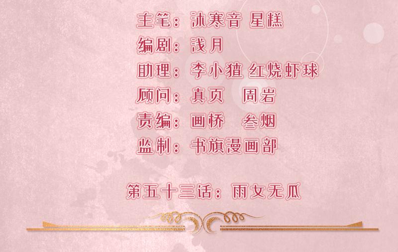 《骗婚总裁独宠小宝贝》第53话 第2页