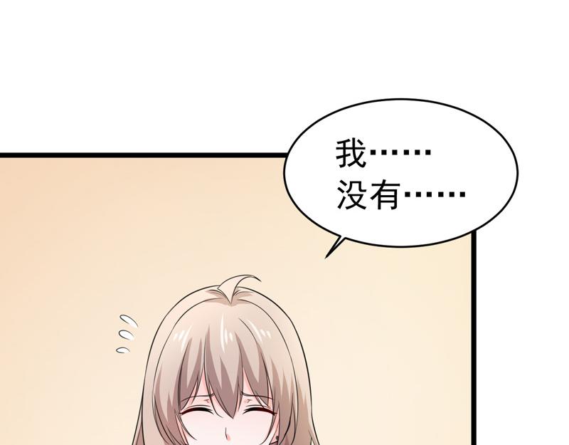 《骗婚总裁独宠小宝贝》第53话 第30页