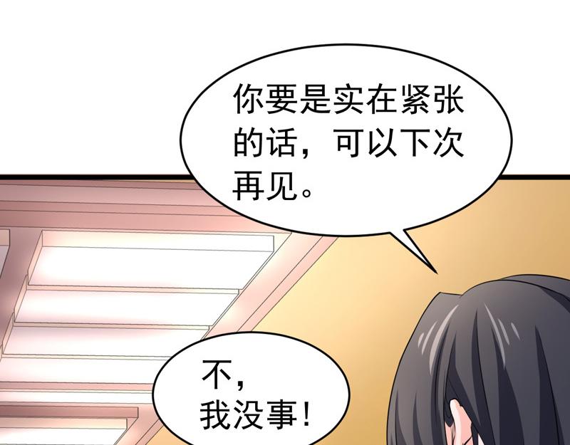 《骗婚总裁独宠小宝贝》第53话 第33页