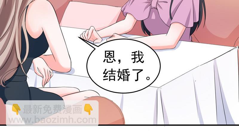 《骗婚总裁独宠小宝贝》第53话 第39页