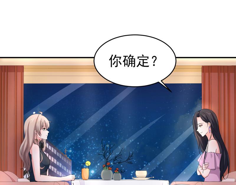 《骗婚总裁独宠小宝贝》第53话 第44页