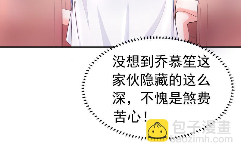 《骗婚总裁独宠小宝贝》第53话 第45页