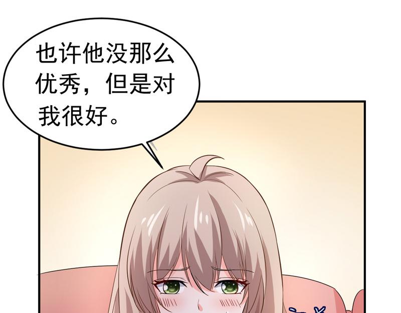 《骗婚总裁独宠小宝贝》第53话 第46页