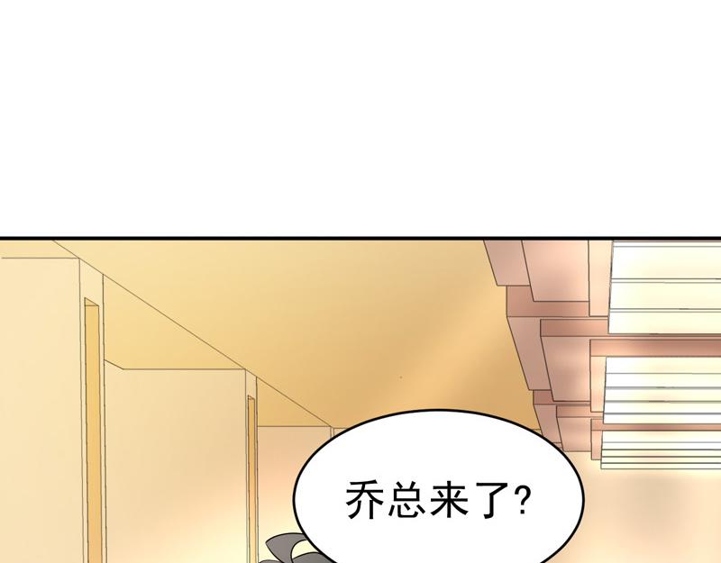 《骗婚总裁独宠小宝贝》第53话 第49页