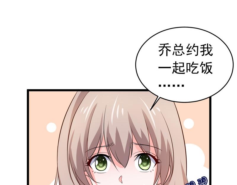 《骗婚总裁独宠小宝贝》第53话 第5页