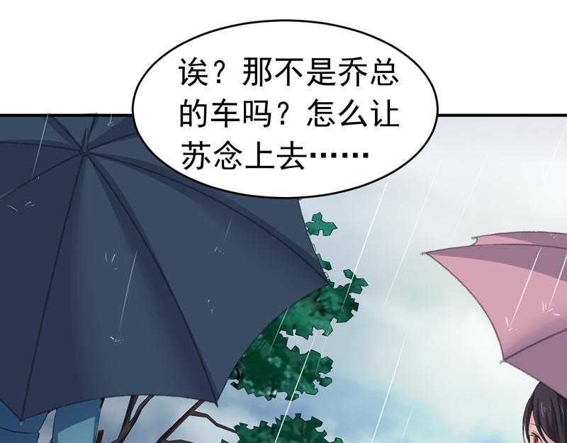 《骗婚总裁独宠小宝贝》第55话 第10页