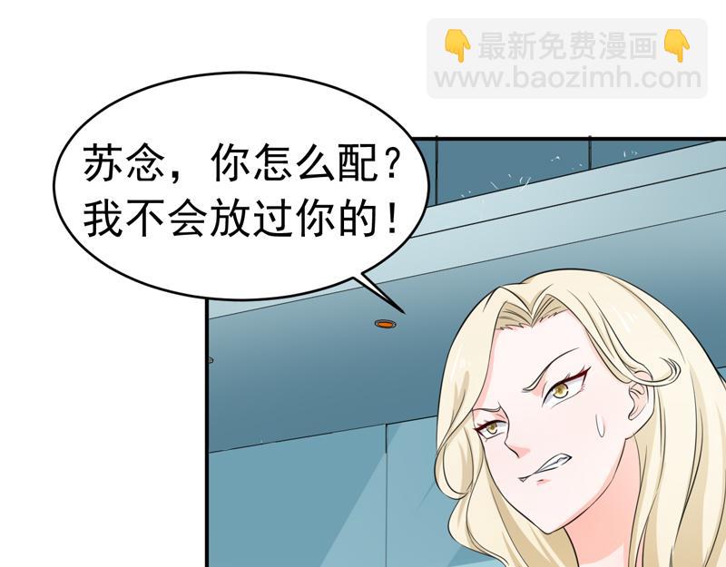 《骗婚总裁独宠小宝贝》第55话 第19页