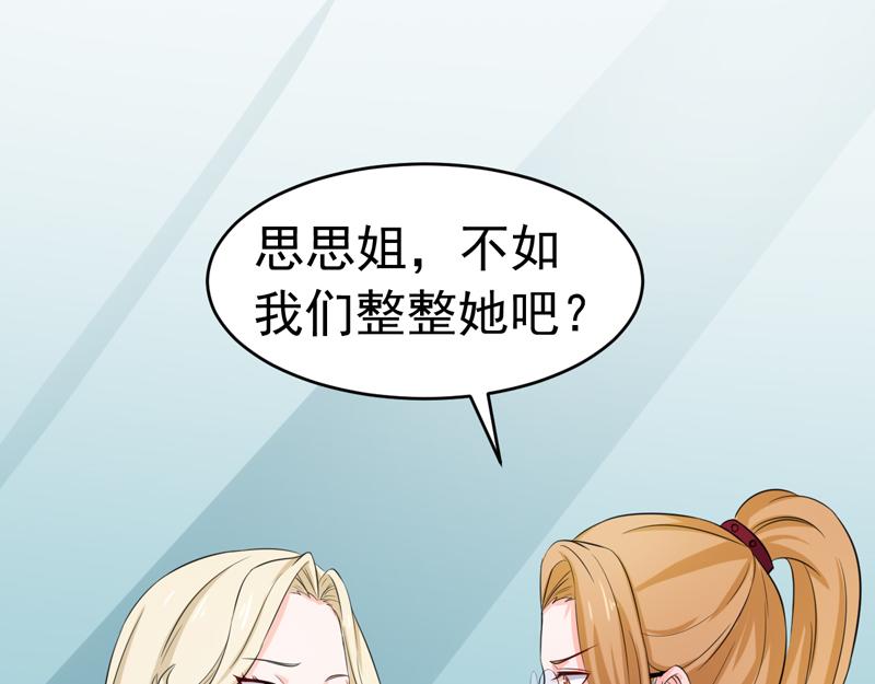 《骗婚总裁独宠小宝贝》第55话 第22页