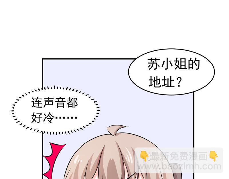 《骗婚总裁独宠小宝贝》第55话 第32页
