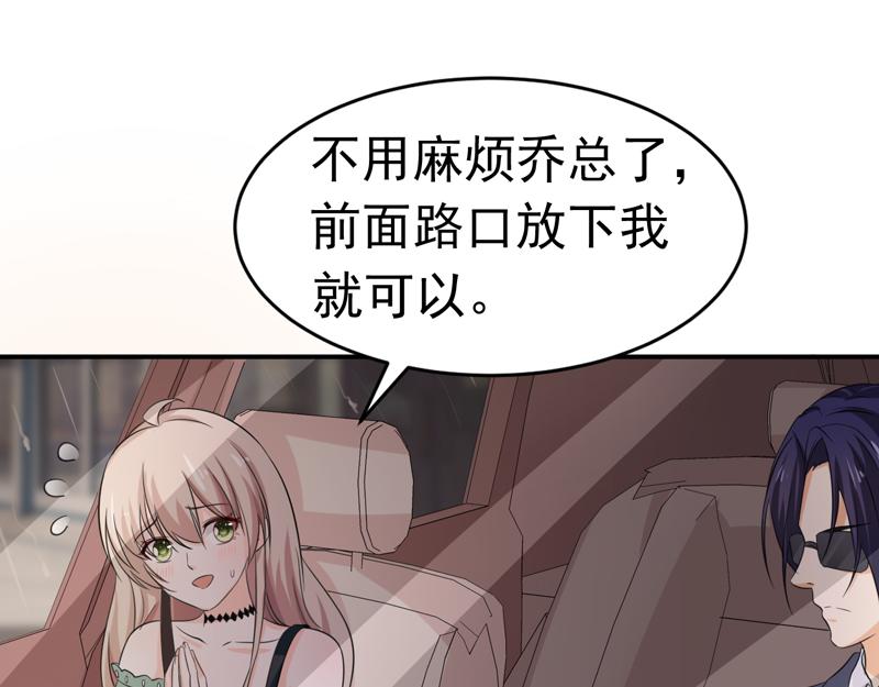 《骗婚总裁独宠小宝贝》第55话 第34页
