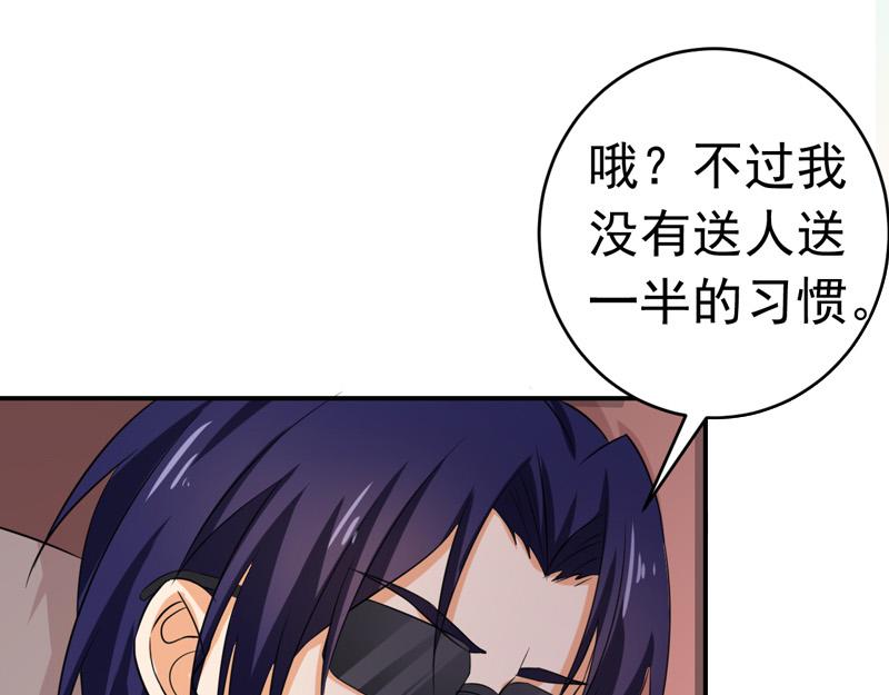 《骗婚总裁独宠小宝贝》第55话 第37页