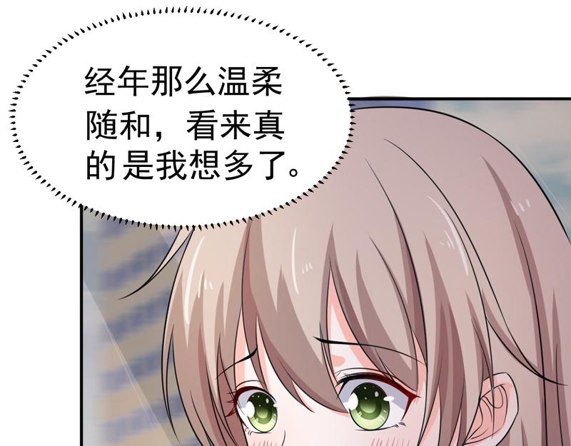 《骗婚总裁独宠小宝贝》第55话 第46页