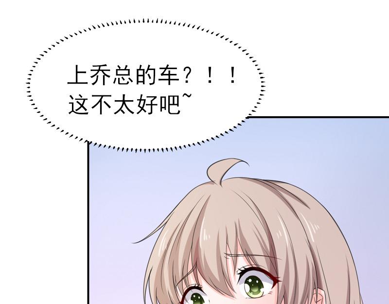 《骗婚总裁独宠小宝贝》第55话 第7页