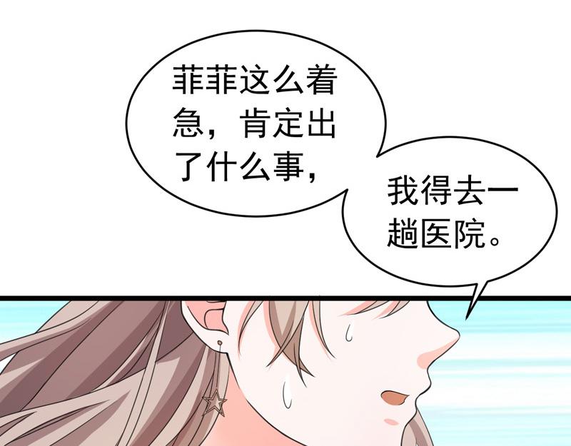 《骗婚总裁独宠小宝贝》第52话 第13页