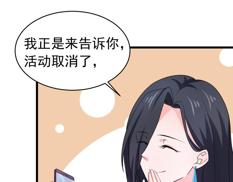 《骗婚总裁独宠小宝贝》第52话 第21页
