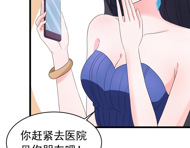 《骗婚总裁独宠小宝贝》第52话 第22页