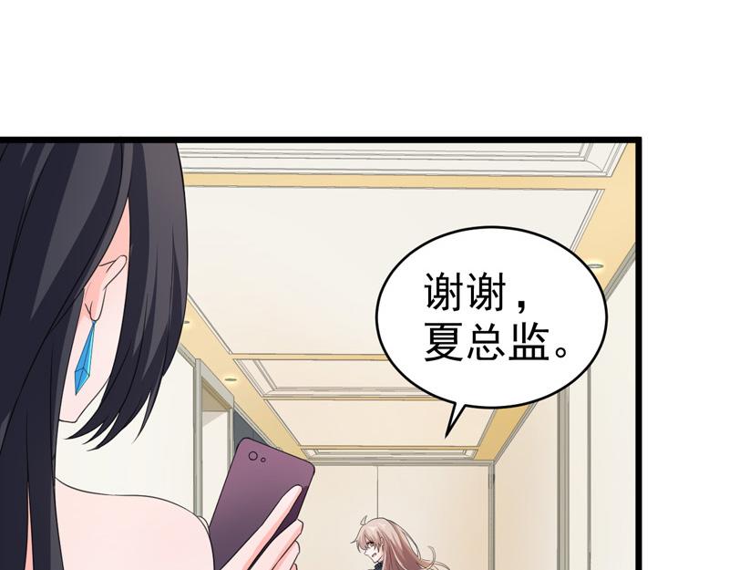 《骗婚总裁独宠小宝贝》第52话 第24页