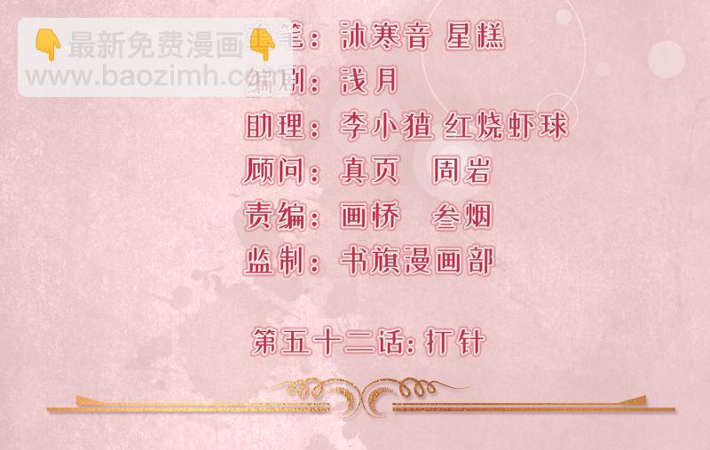 《骗婚总裁独宠小宝贝》第52话 第2页