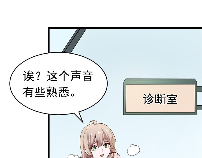 《骗婚总裁独宠小宝贝》第52话 第32页