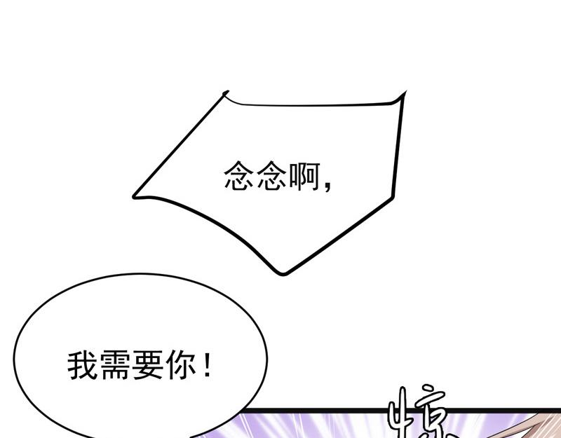 《骗婚总裁独宠小宝贝》第52话 第37页